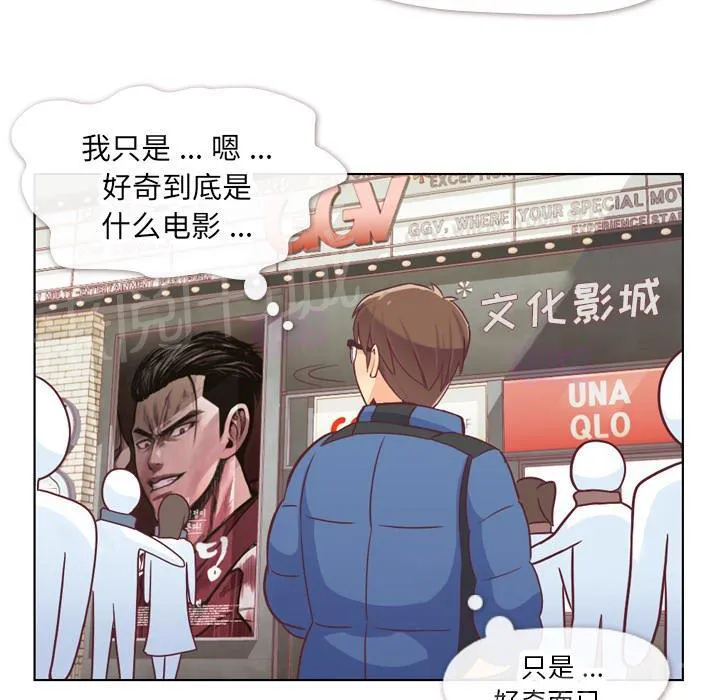 烦人的郑主任漫画,第14话 电影院16图