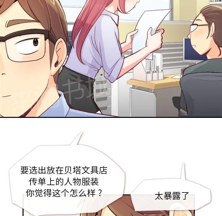 烦人的郑主任漫画漫画,第6话 办公室时尚5图