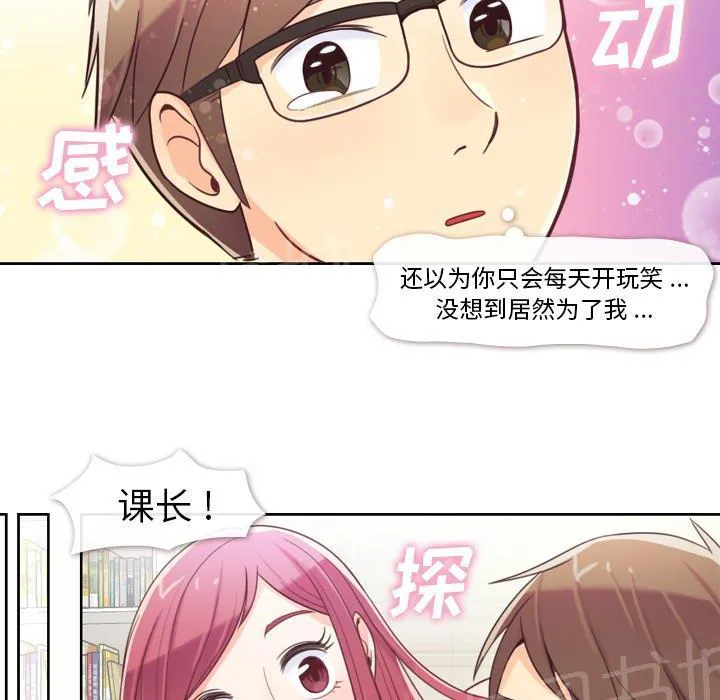 烦人的郑主任漫画,第4话 炸弹酒12图