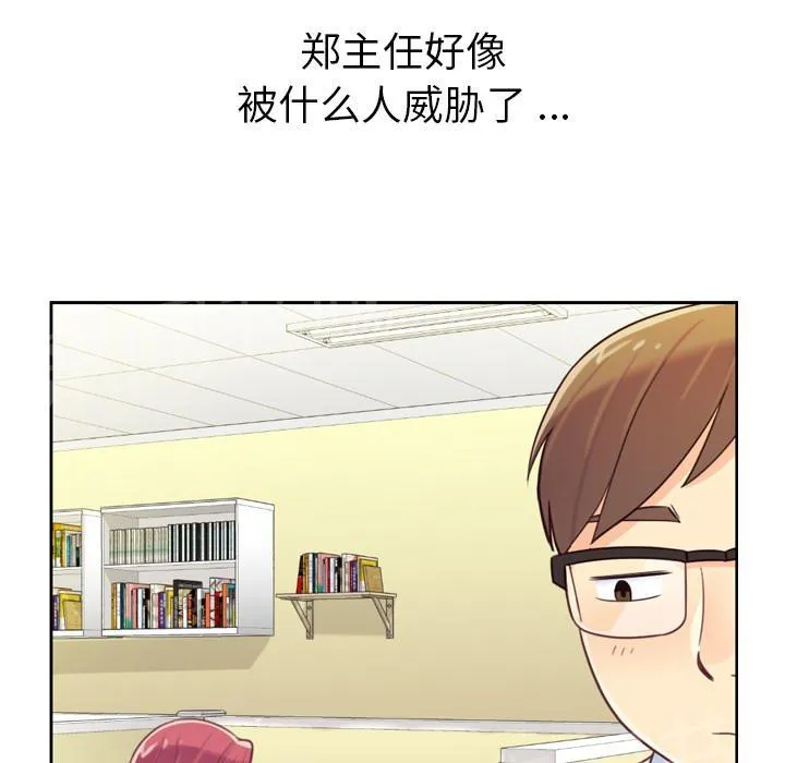 烦人的郑主任漫画漫画,第7话 男人的电话18图