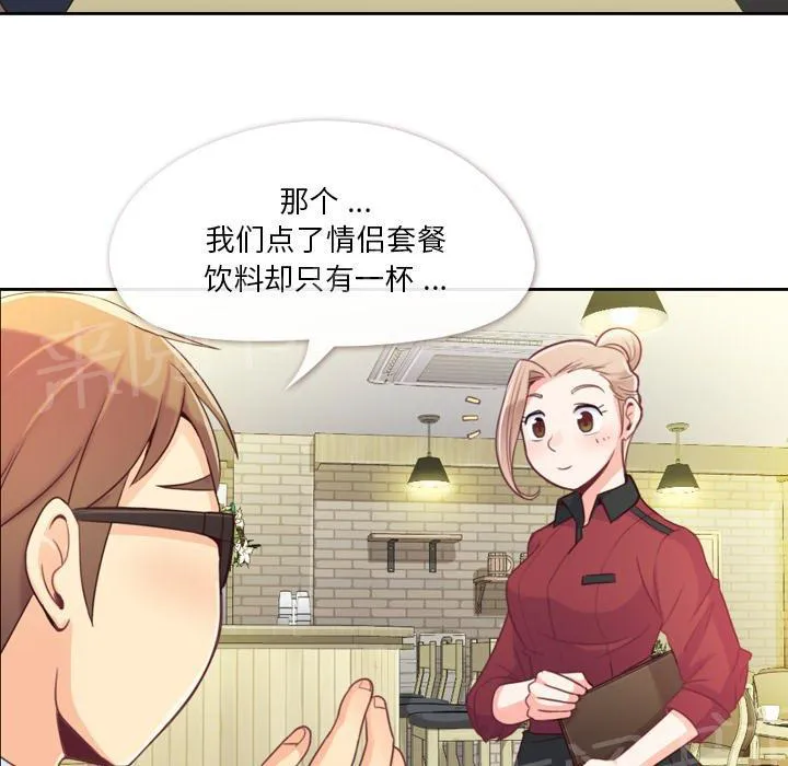 烦人的郑主任漫画漫画,第8话 情侣套餐22图