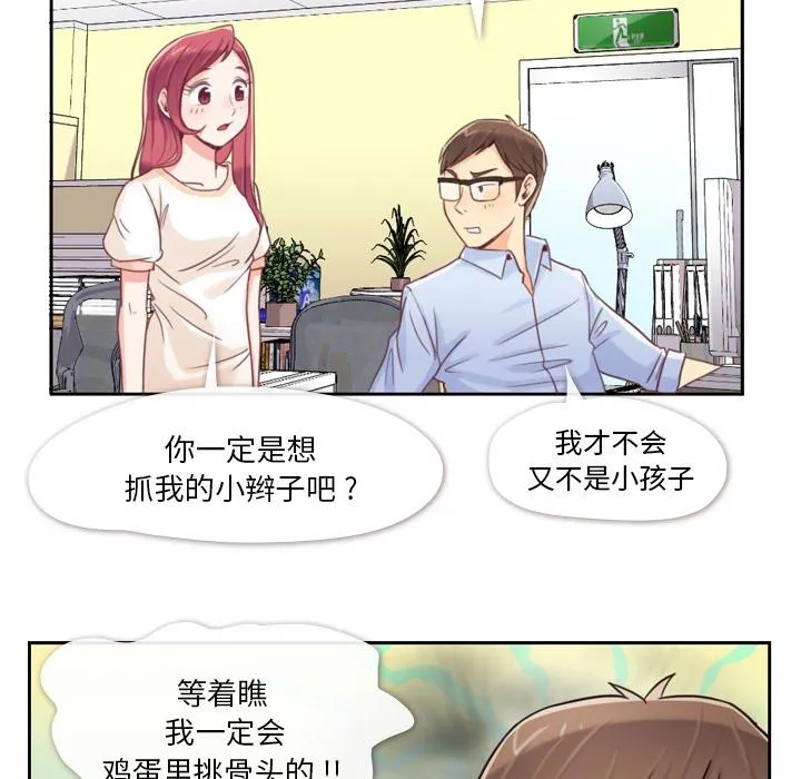 烦人的漫画漫画,第3话 广告模特儿16图