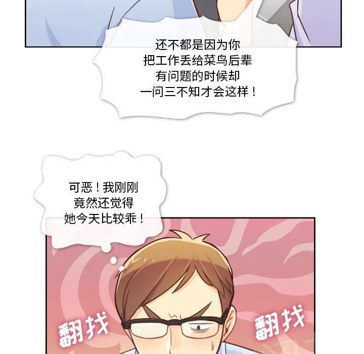 烦人的郑主任漫画漫画,第6话 办公室时尚16图