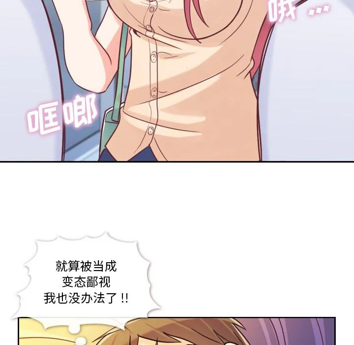 烦人的郑主任漫画漫画,第5话 扣错的扣子38图