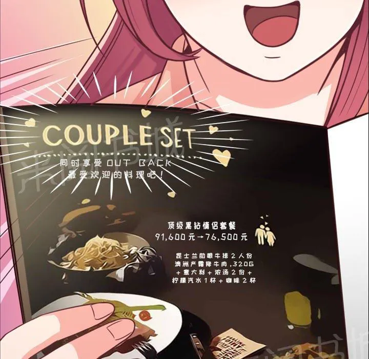 烦人的郑主任漫画漫画,第8话 情侣套餐11图