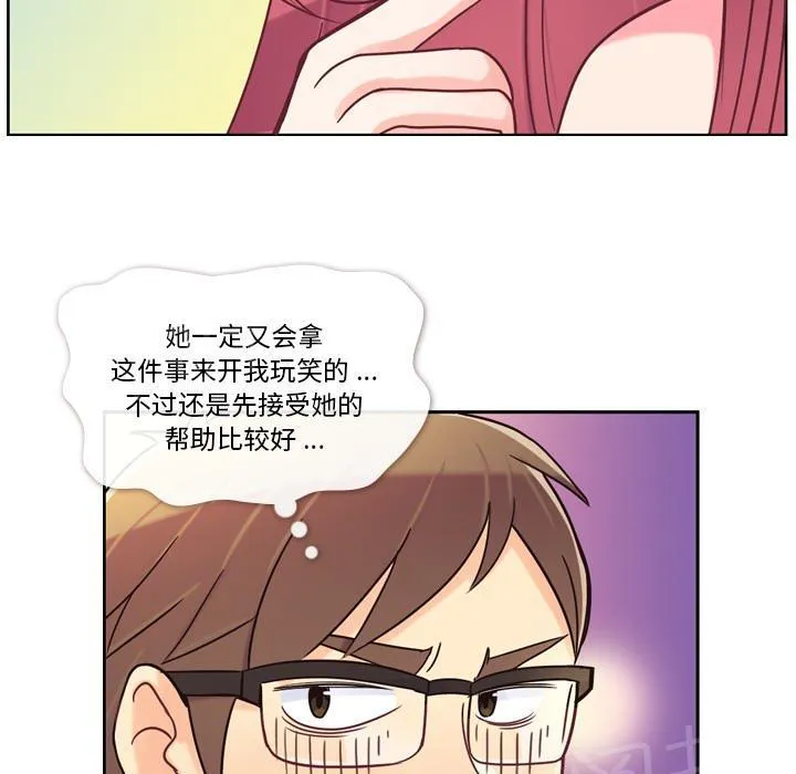 烦人的郑主任漫画,第4话 炸弹酒20图