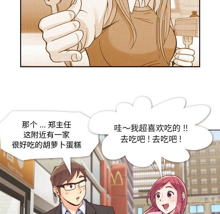烦人的郑主任漫画,第17话 2人份甜点34图