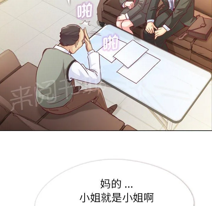 烦人的郑主任漫画,第12话 社会生活（下）37图