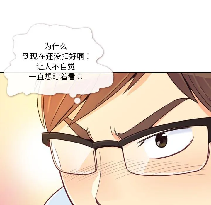 烦人的郑主任漫画漫画,第5话 扣错的扣子17图