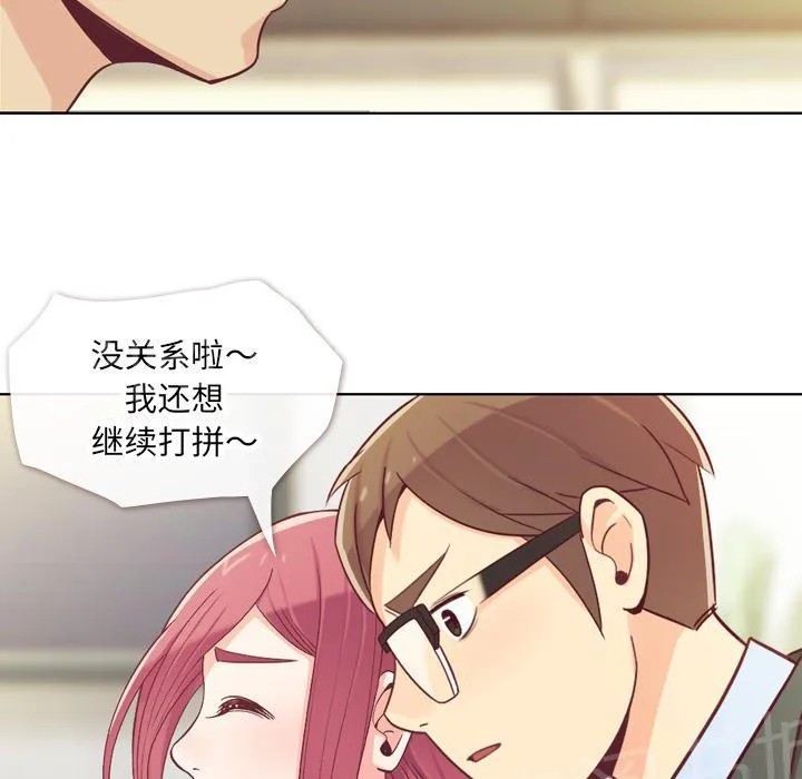 烦人的郑主任漫画,第12话 社会生活（下）17图