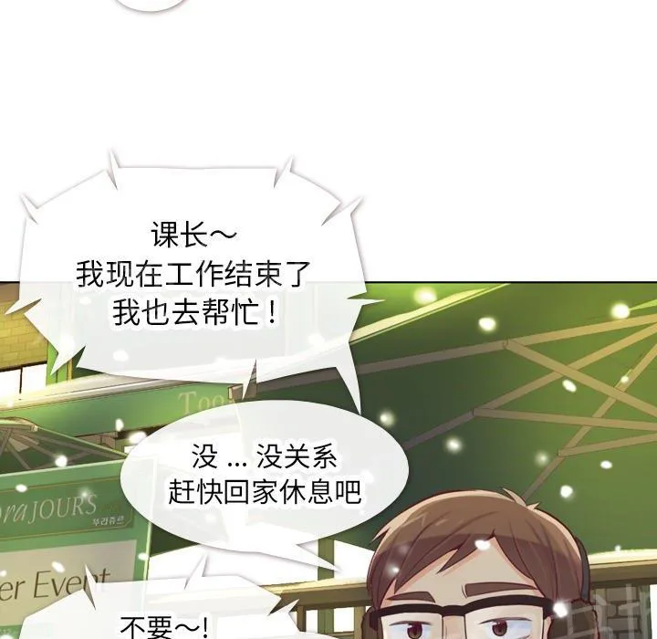 烦人的郑主任漫画漫画,第10话 圣诞快乐16图
