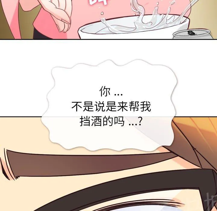 烦人的郑主任漫画,第4话 炸弹酒29图