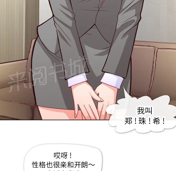 烦人的郑主任漫画漫画,第11话 社会生活（上）26图