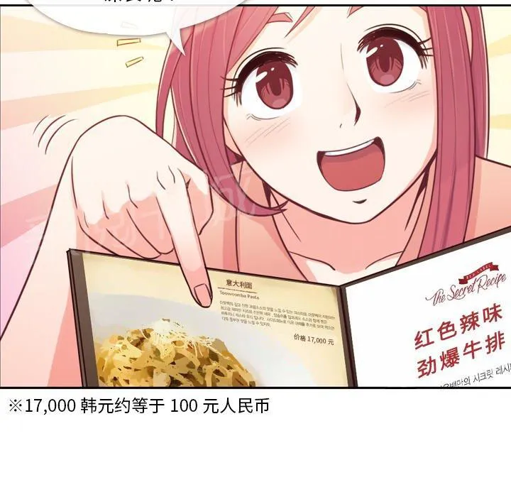 烦人的郑主任漫画漫画,第8话 情侣套餐8图