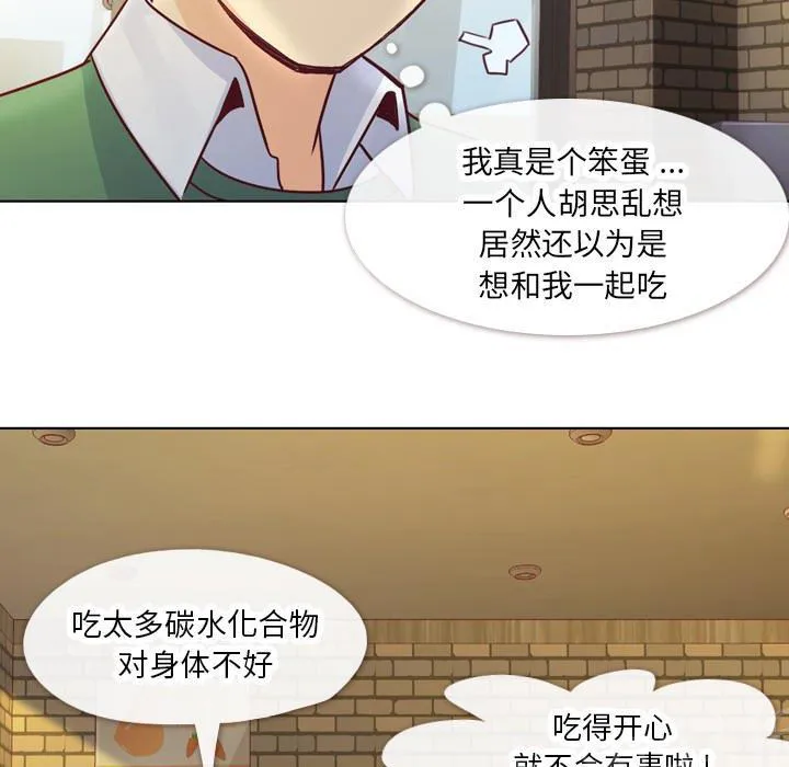 烦人的郑主任漫画,第17话 2人份甜点44图