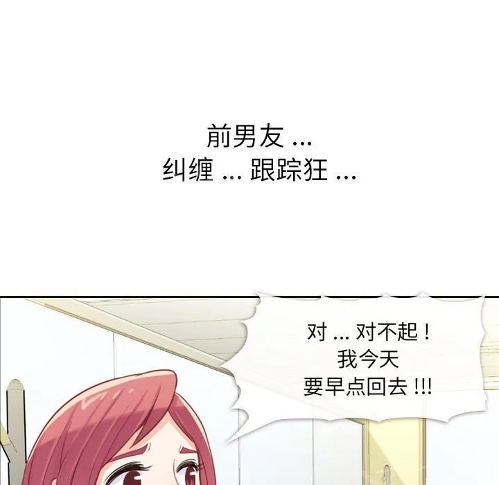 烦人的郑主任漫画漫画,第7话 男人的电话28图