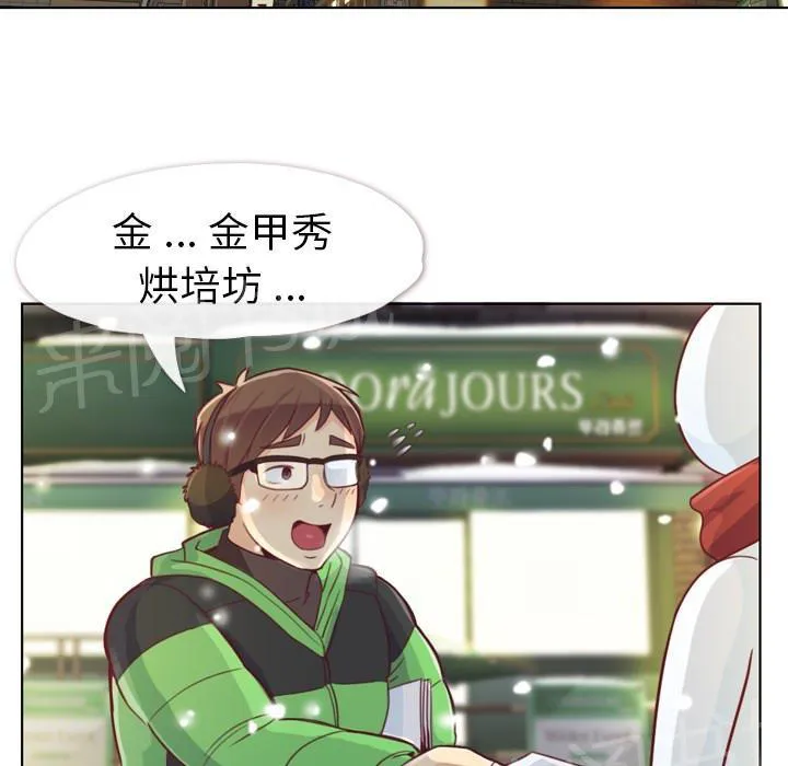 烦人的郑主任漫画漫画,第10话 圣诞快乐5图