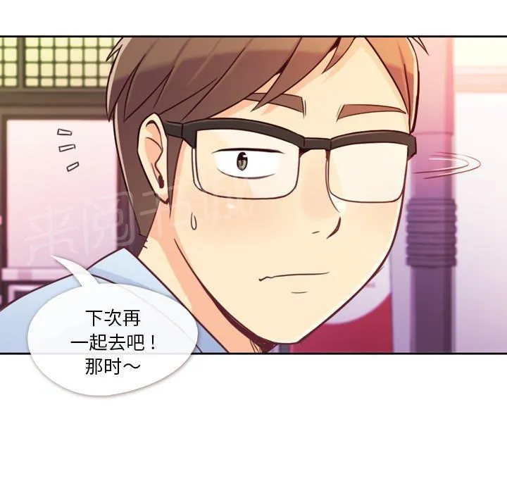 烦人的郑主任漫画漫画,第8话 情侣套餐53图