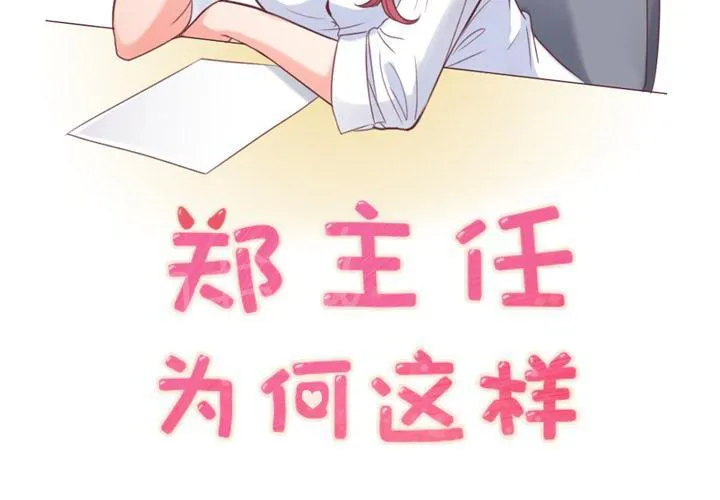 烦人的郑主任漫画,第17话 2人份甜点2图