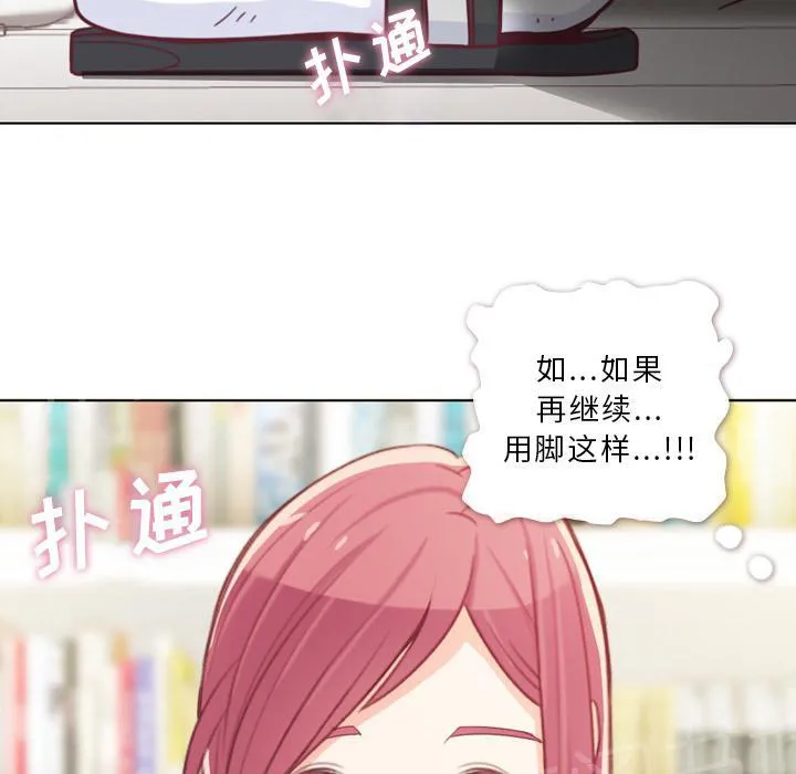 烦人的郑主任漫画漫画,第9话 碰到脚了28图