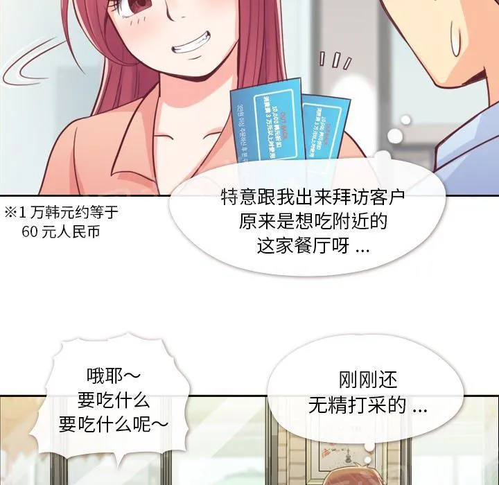 烦人的郑主任漫画漫画,第8话 情侣套餐6图