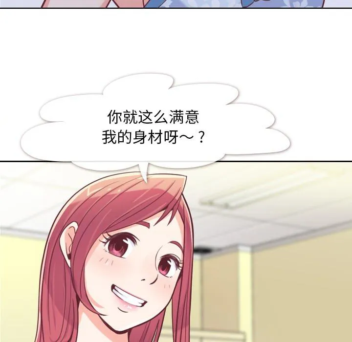 烦人的漫画漫画,第3话 广告模特儿26图