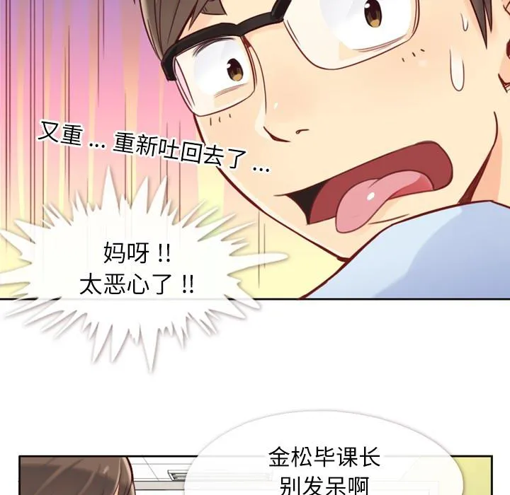 烦人的郑主任漫画漫画,第1话 吸管18图