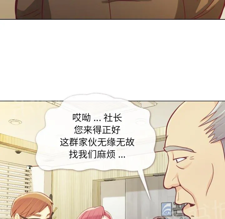 烦人的郑主任漫画,第12话 社会生活（下）47图