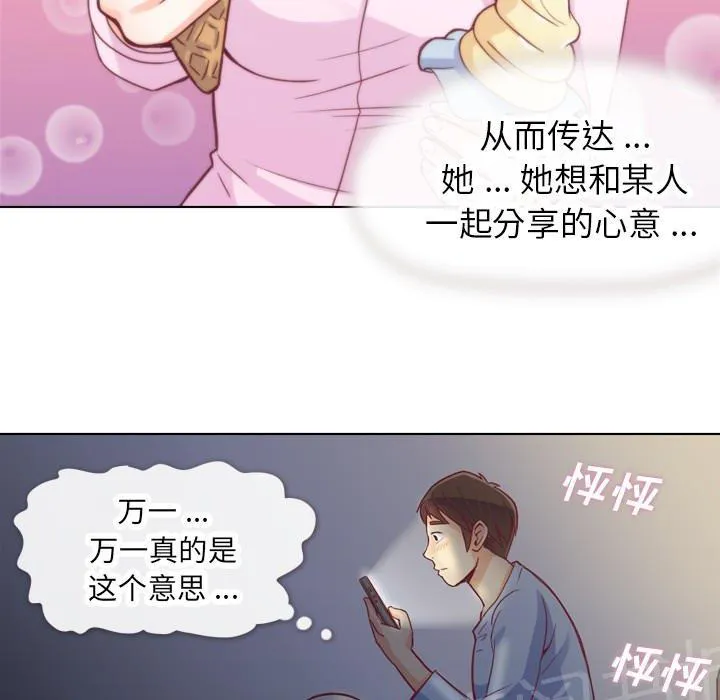 烦人的郑主任漫画,第17话 2人份甜点29图