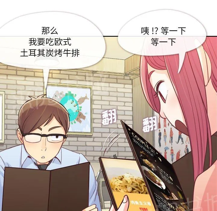 烦人的郑主任漫画漫画,第8话 情侣套餐9图