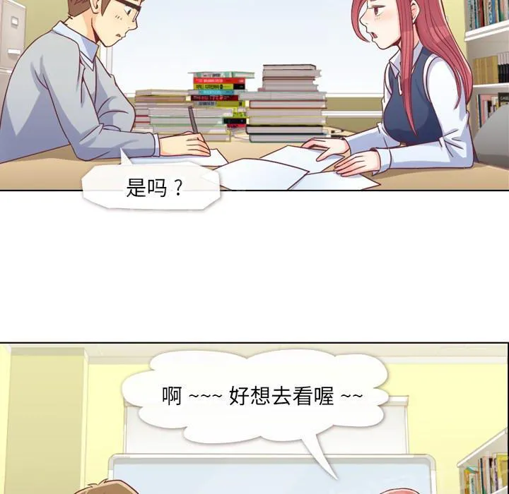 烦人的郑主任漫画漫画,第13话 周末行程25图