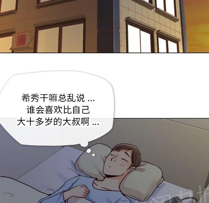 烦人的郑主任漫画,第17话 2人份甜点10图