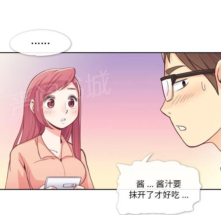 烦人的郑主任漫画漫画,第8话 情侣套餐20图