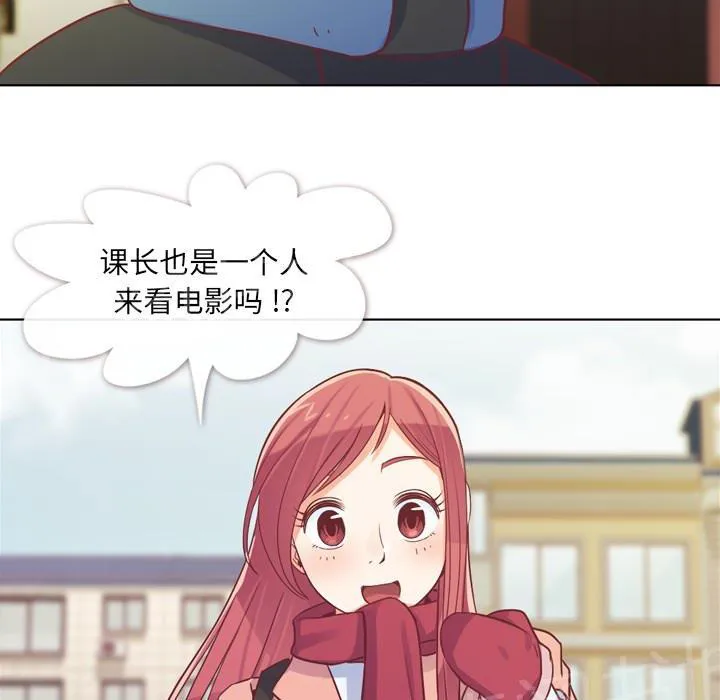 烦人的郑主任漫画,第14话 电影院7图