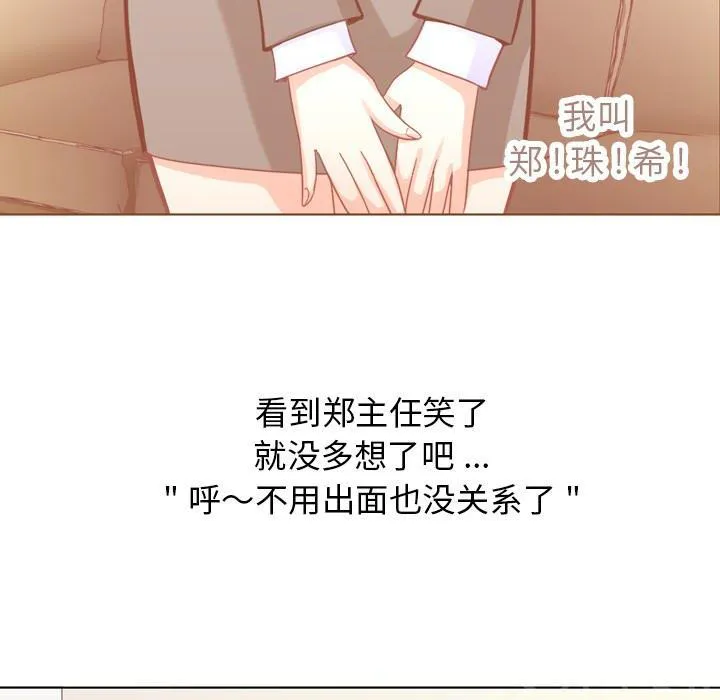 烦人的郑主任漫画漫画,第11话 社会生活（上）54图