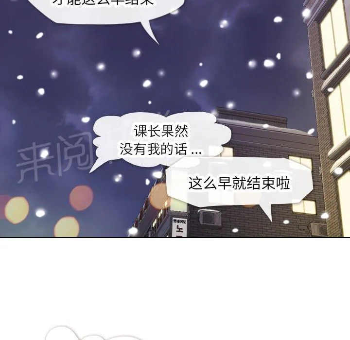 烦人的郑主任漫画漫画,第10话 圣诞快乐39图
