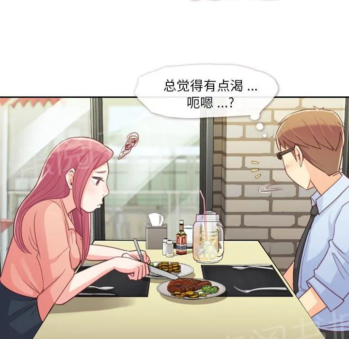 烦人的郑主任漫画漫画,第8话 情侣套餐21图