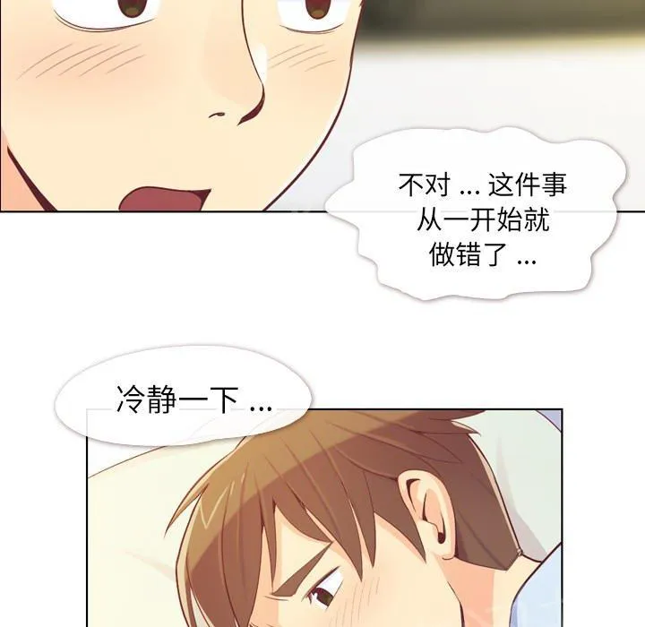 烦人的郑主任漫画漫画,第13话 周末行程44图