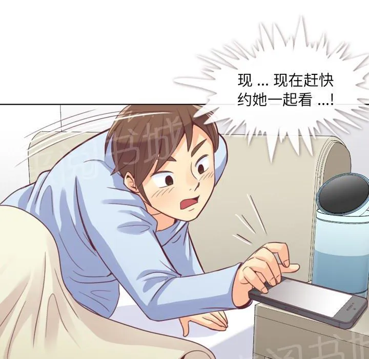 烦人的郑主任漫画漫画,第13话 周末行程40图