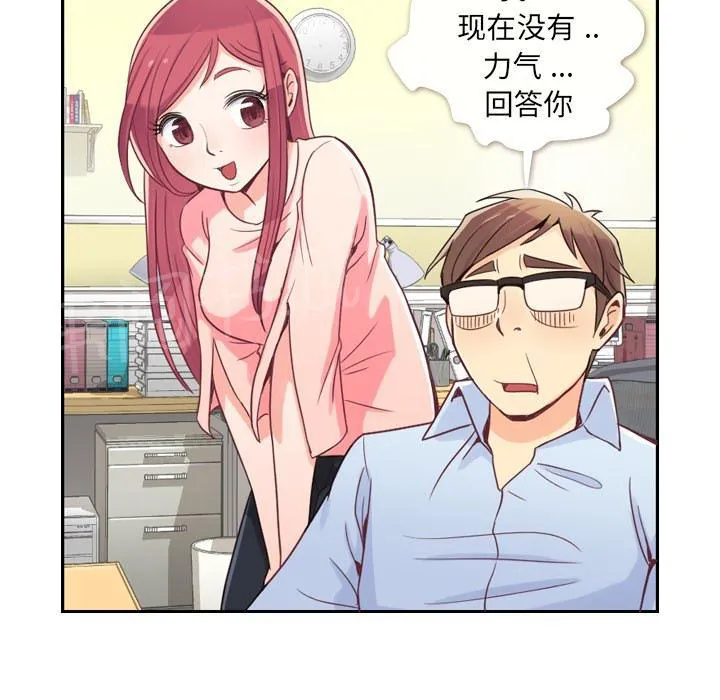烦人的郑主任漫画,第4话 炸弹酒7图