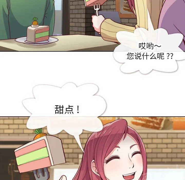烦人的郑主任漫画,第17话 2人份甜点41图