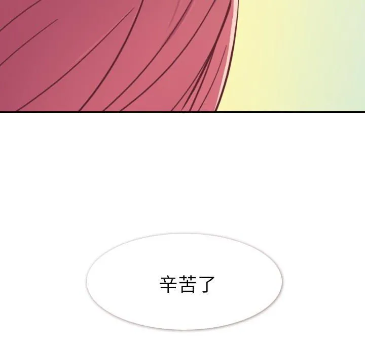 烦人的郑主任漫画,第12话 社会生活（下）71图