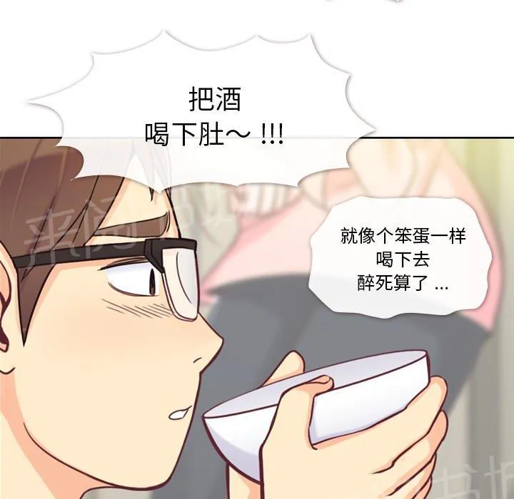 烦人的郑主任漫画,第4话 炸弹酒41图