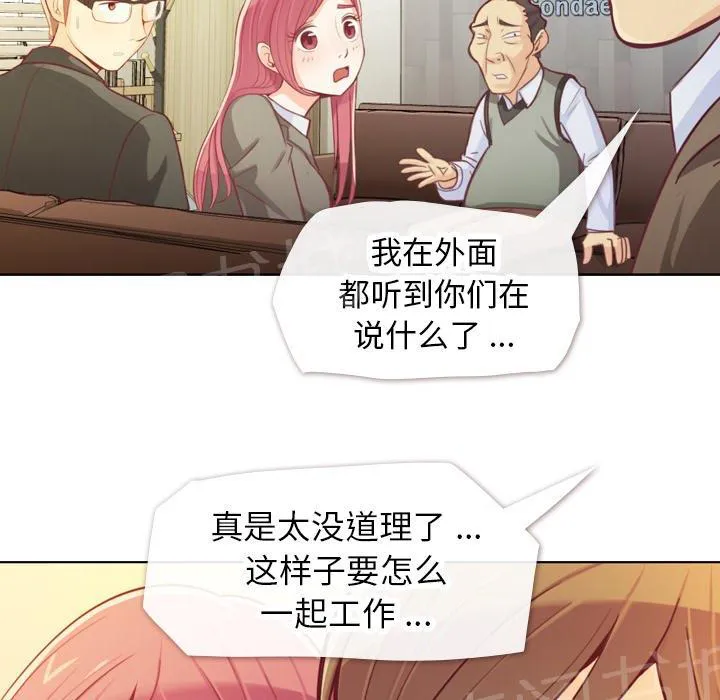 烦人的郑主任漫画,第12话 社会生活（下）48图