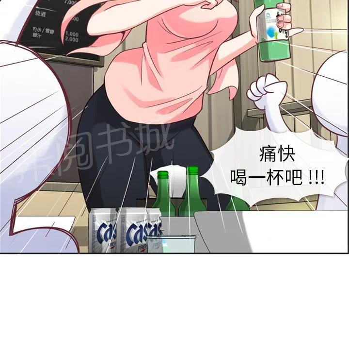 烦人的郑主任漫画,第4话 炸弹酒23图