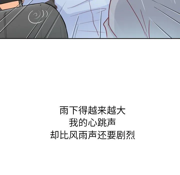 烦人的郑主任漫画漫画,第7话 男人的电话40图