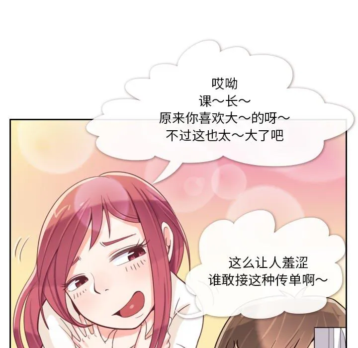 烦人的漫画漫画,第3话 广告模特儿10图