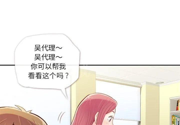 烦人的郑主任漫画漫画,第6话 办公室时尚4图