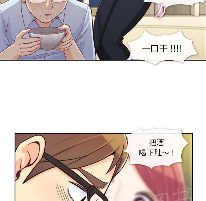 烦人的郑主任漫画,第4话 炸弹酒39图
