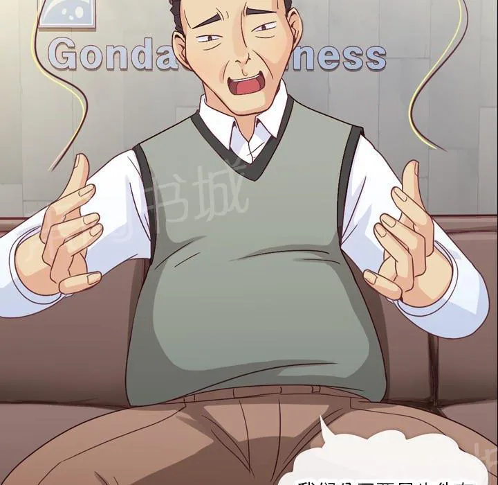烦人的郑主任漫画漫画,第11话 社会生活（上）31图